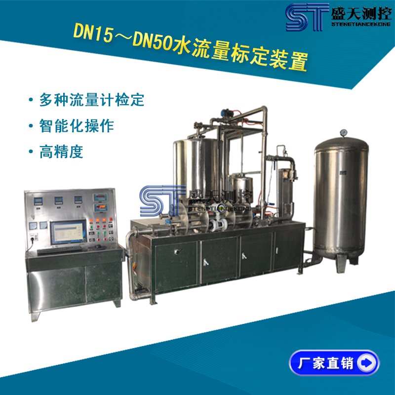 转盘式液体流量检定装置