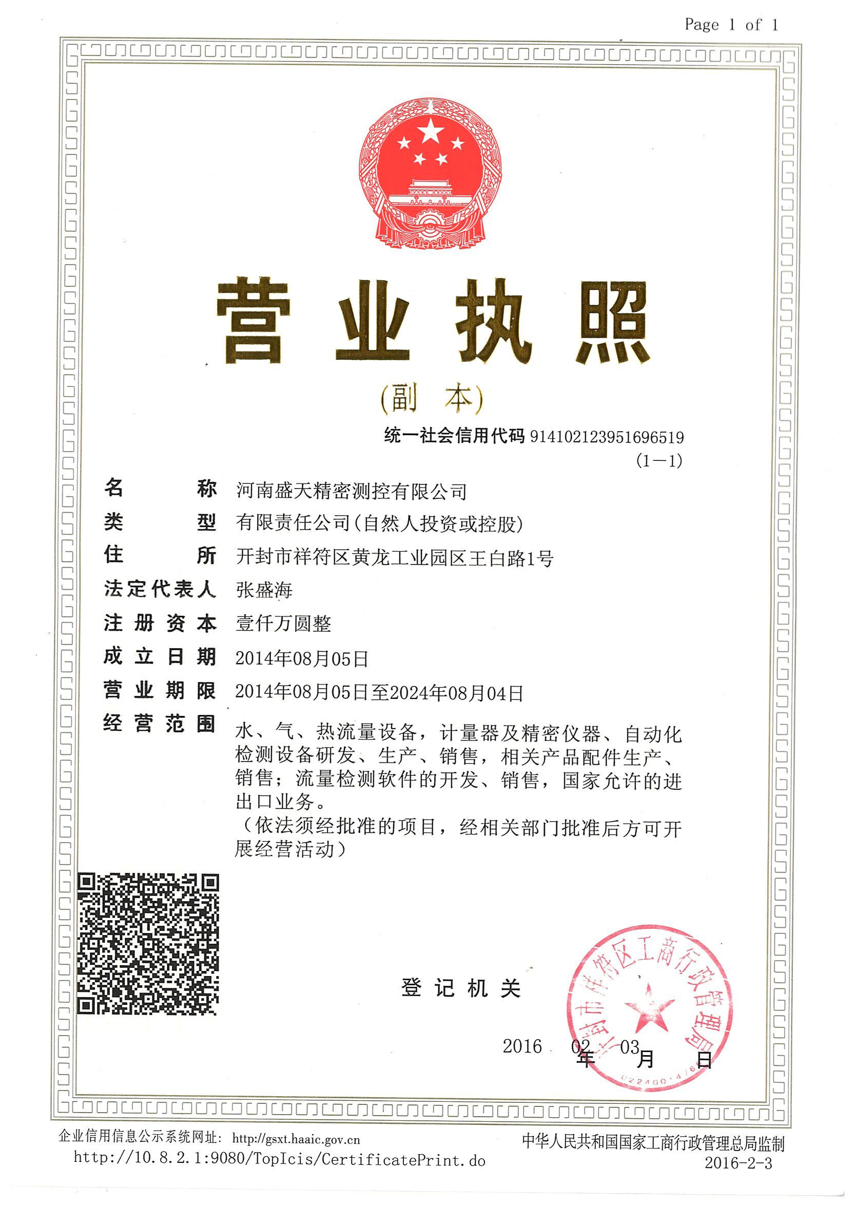 营业执照三证合一