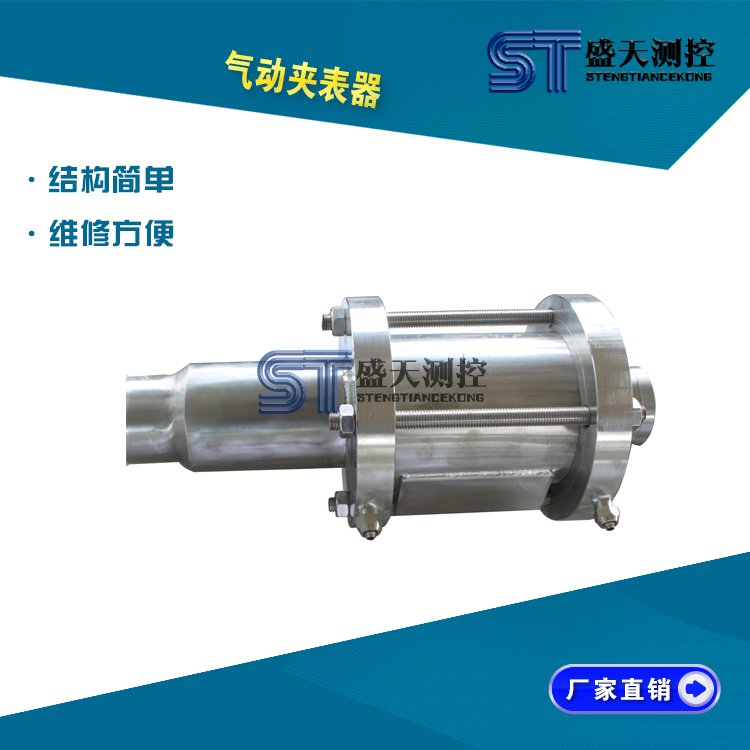 夹表器