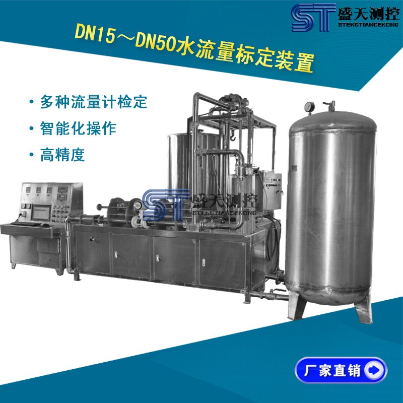 转盘式液体流量检定装置