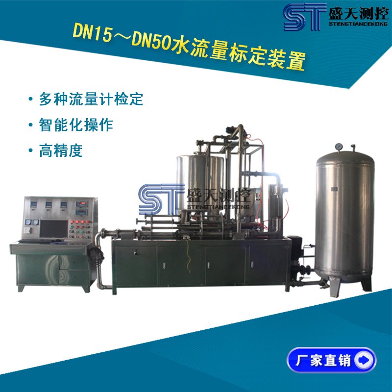 转盘式液体流量检定装置