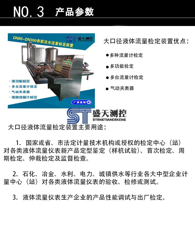 大口径液体流量检定装置特点及参数