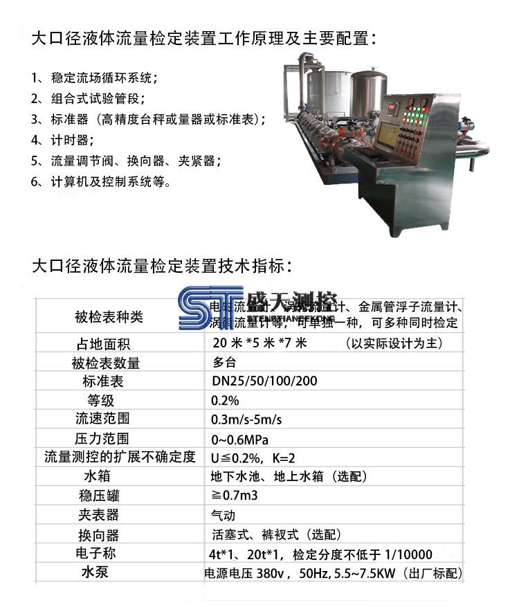 大口径液体流量检定装置特点及参数