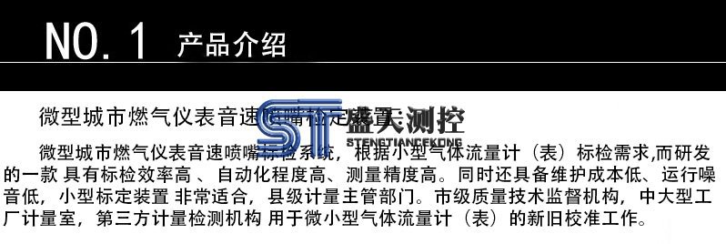 微型城市燃气仪表音速喷嘴检定装置简介