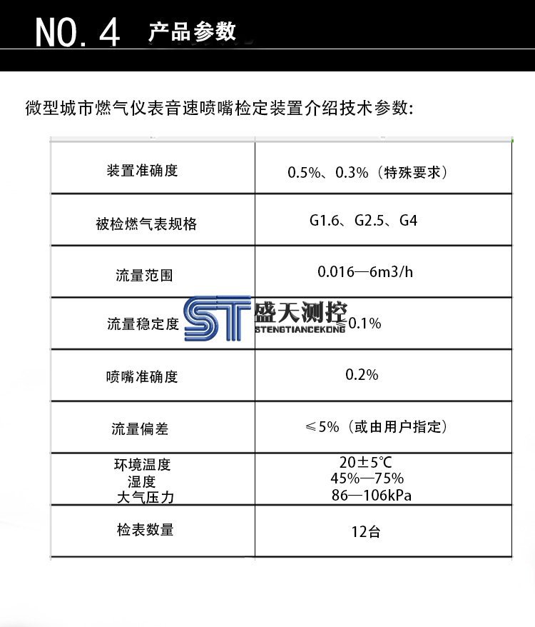 微型城市燃气仪表音速喷嘴检定装置参数