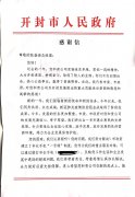 市长亲笔感谢信  青天仪表深感责任重大
